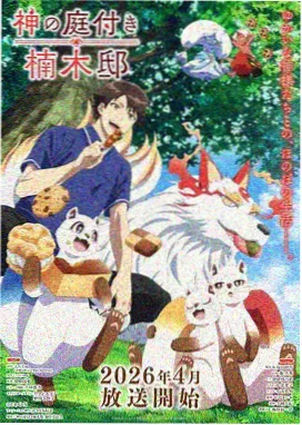 机械心事 动画海报